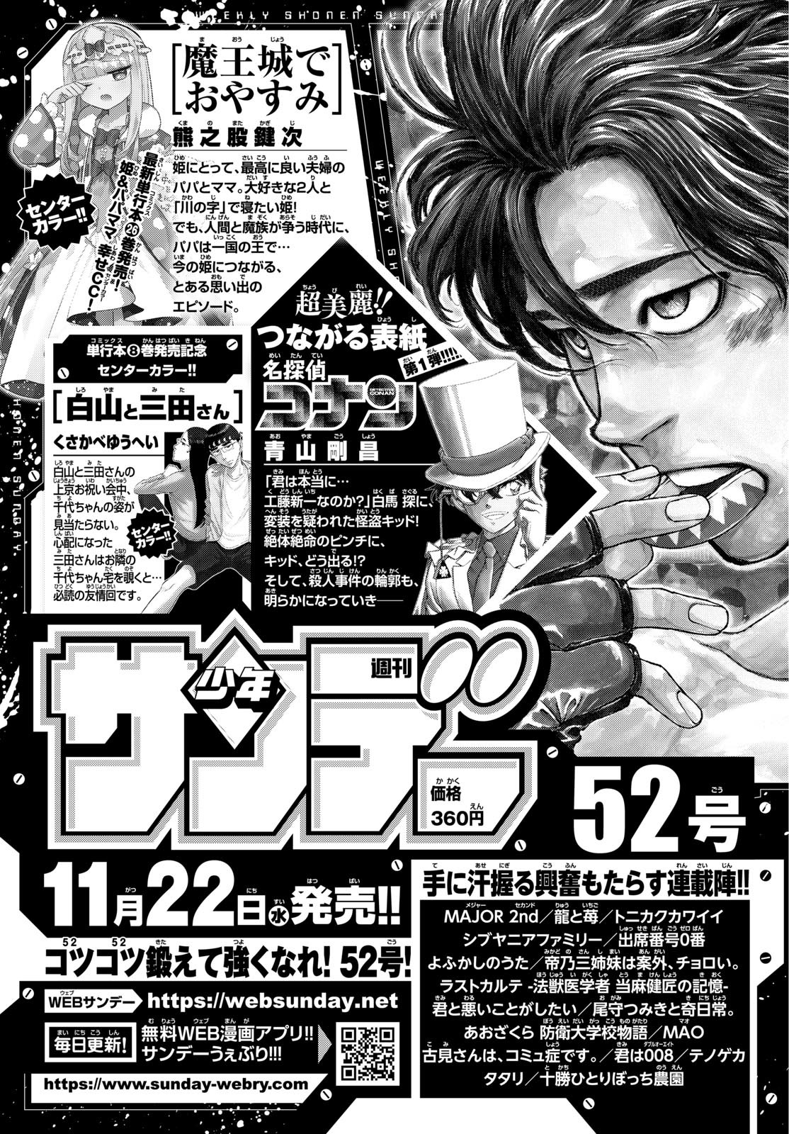 Weekly Shōnen Sunday - 週刊少年サンデー - Chapter 2023-51 - Page 380