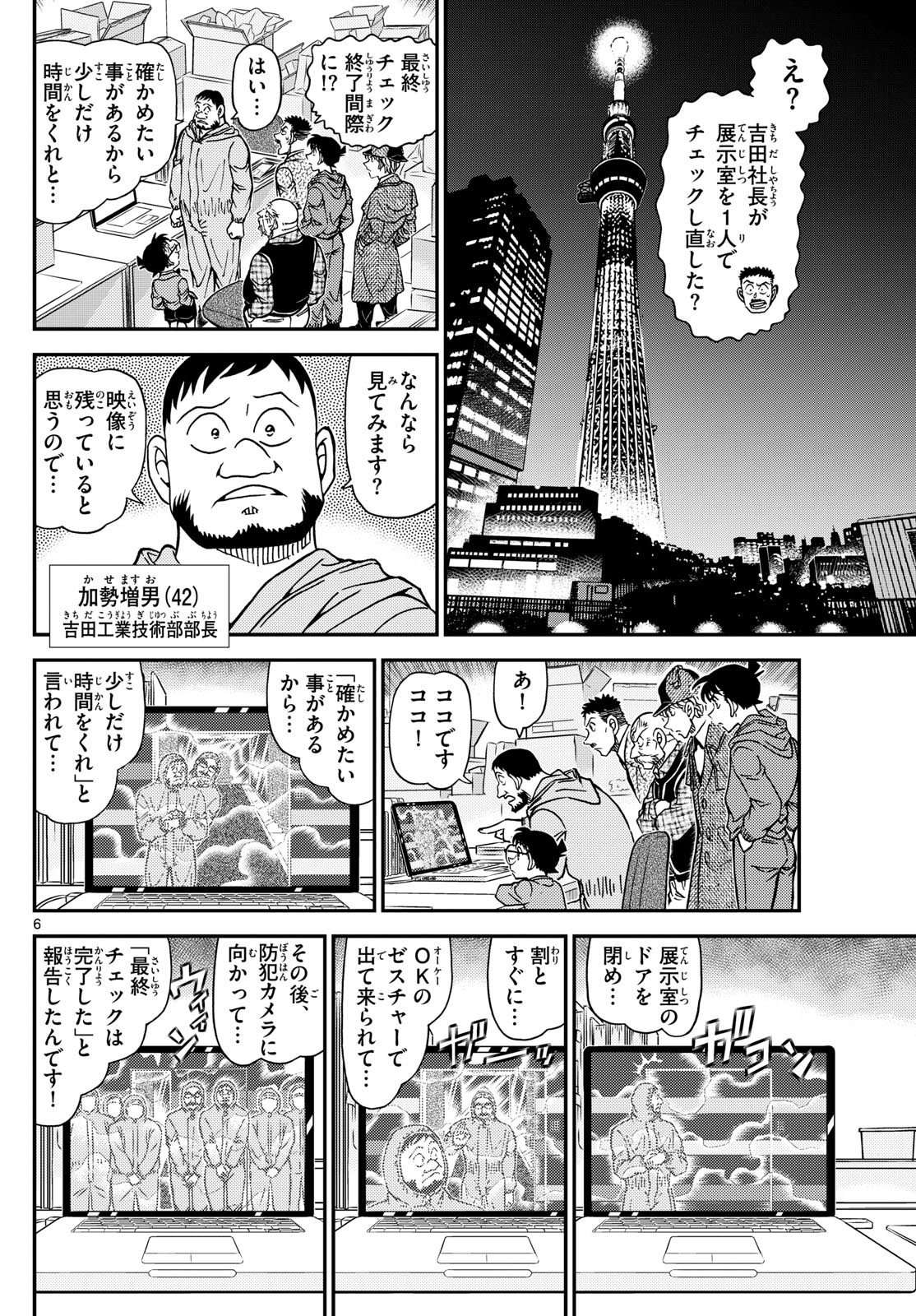 Weekly Shōnen Sunday - 週刊少年サンデー - Chapter 2023-52 - Page 34