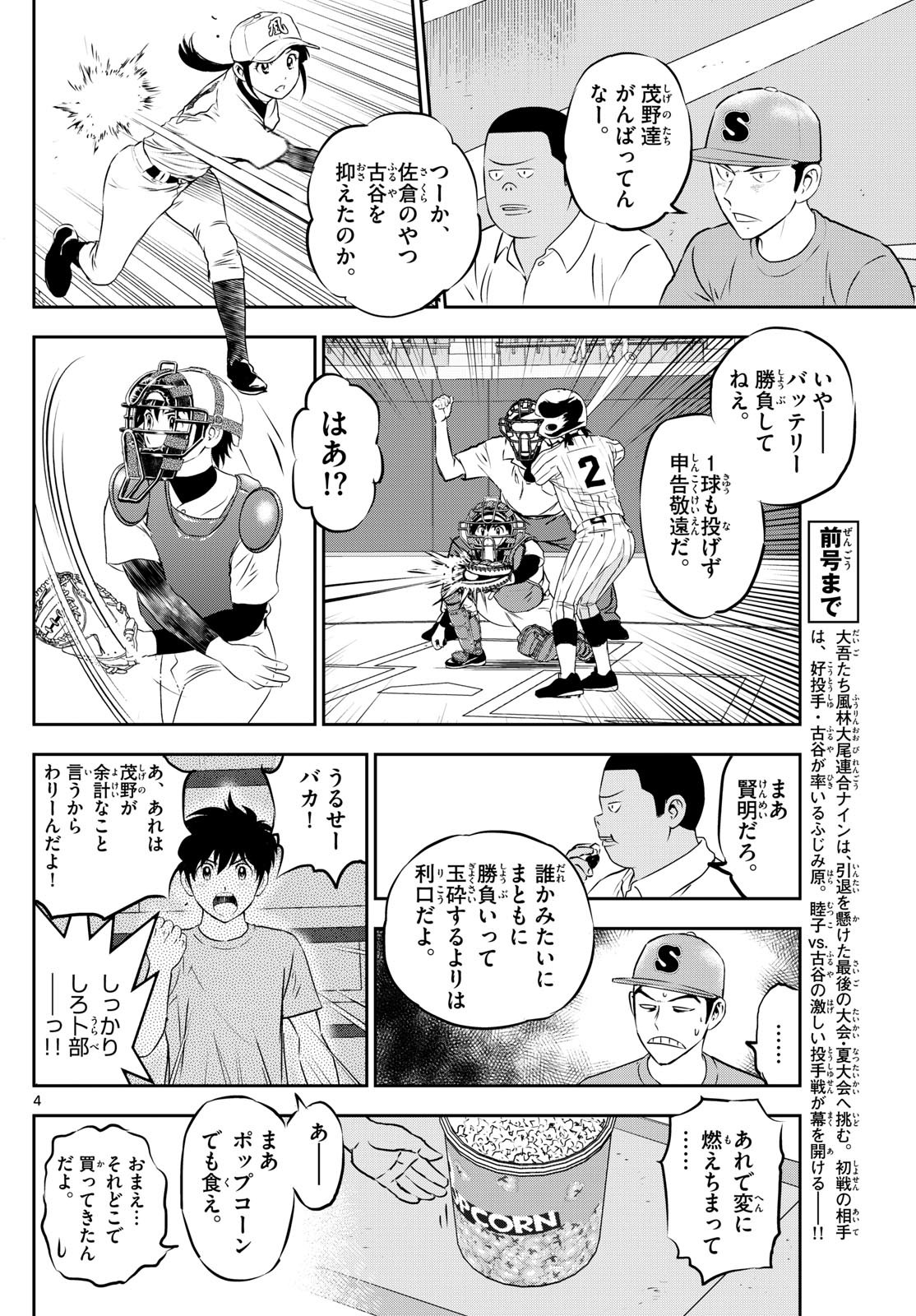 Weekly Shōnen Sunday - 週刊少年サンデー - Chapter 2023-52 - Page 48