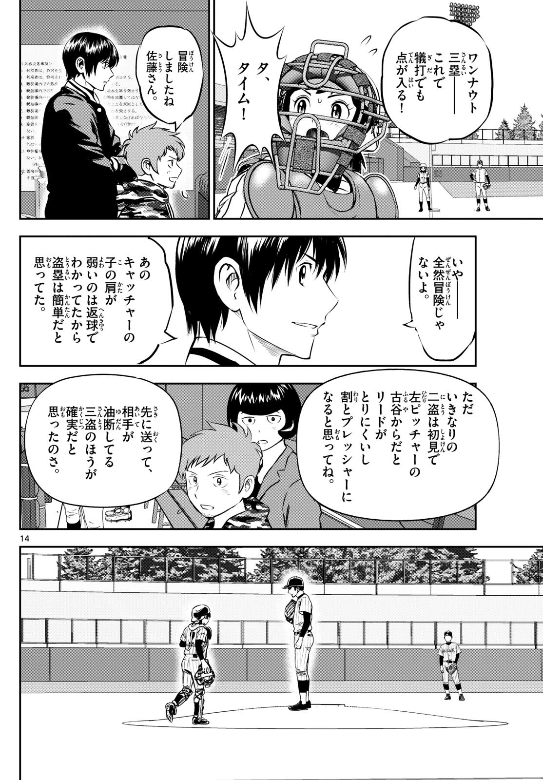 Weekly Shōnen Sunday - 週刊少年サンデー - Chapter 2023-52 - Page 58