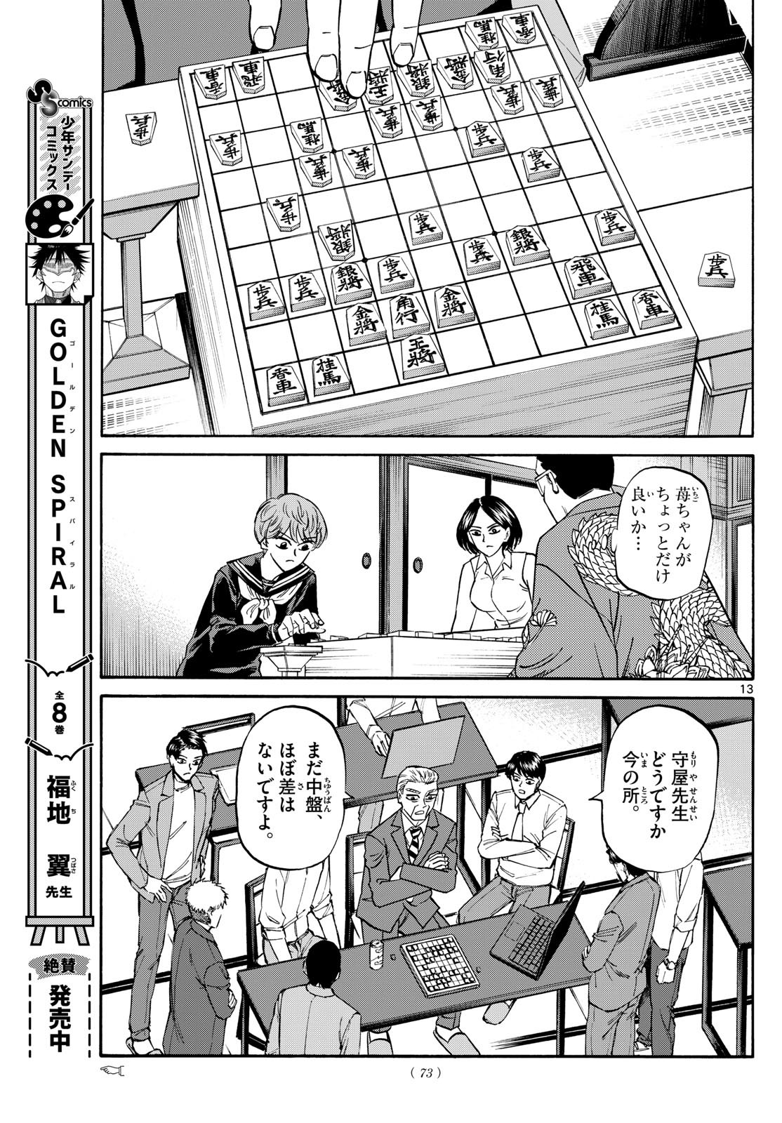 Weekly Shōnen Sunday - 週刊少年サンデー - Chapter 2023-52 - Page 73