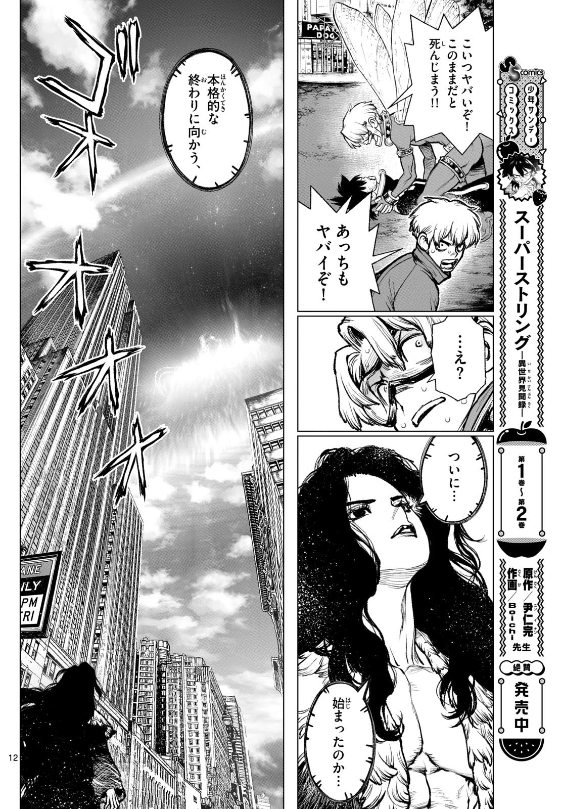 Weekly Shōnen Sunday - 週刊少年サンデー - Chapter 2024-02 - Page 381