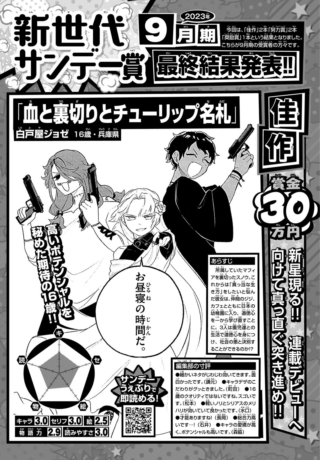 Weekly Shōnen Sunday - 週刊少年サンデー - Chapter 2024-02 - Page 397