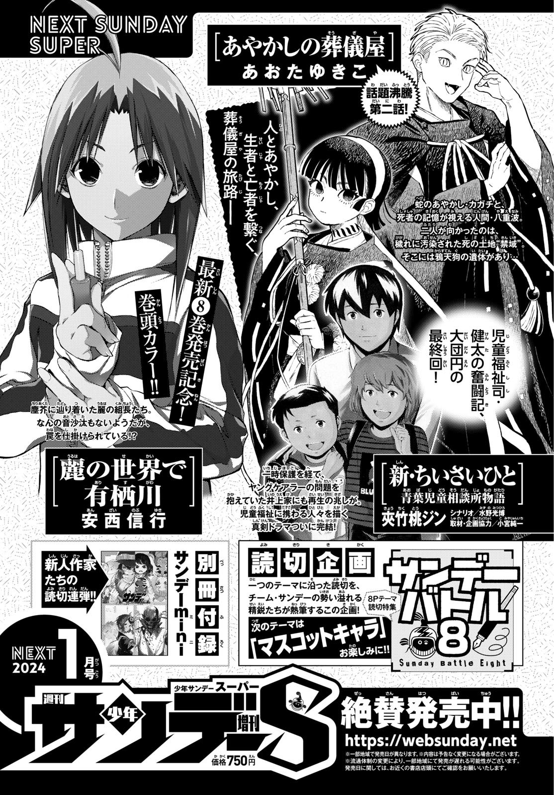 Weekly Shōnen Sunday - 週刊少年サンデー - Chapter 2024-02 - Page 406