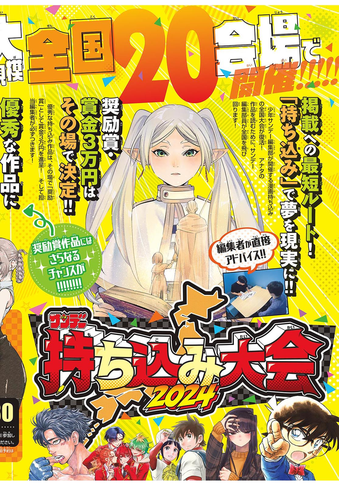 Weekly Shōnen Sunday - 週刊少年サンデー - Chapter 2024-02 - Page 6