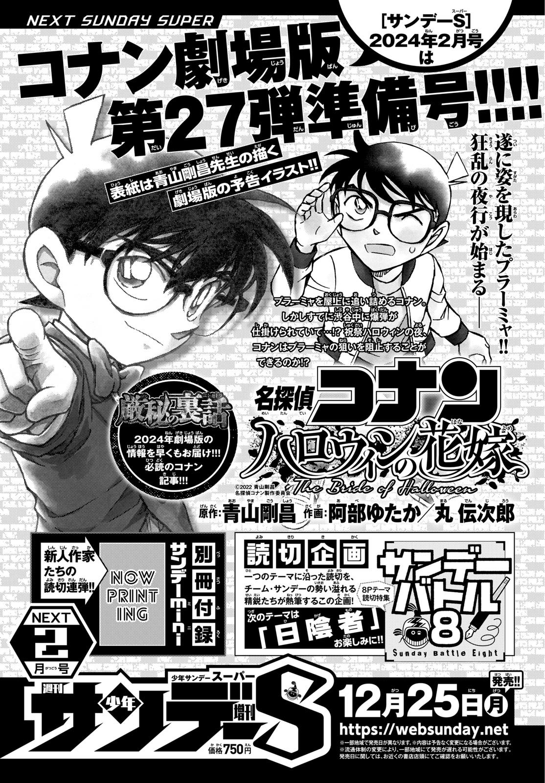 Weekly Shōnen Sunday - 週刊少年サンデー - Chapter 2024-03-04 - Page 396