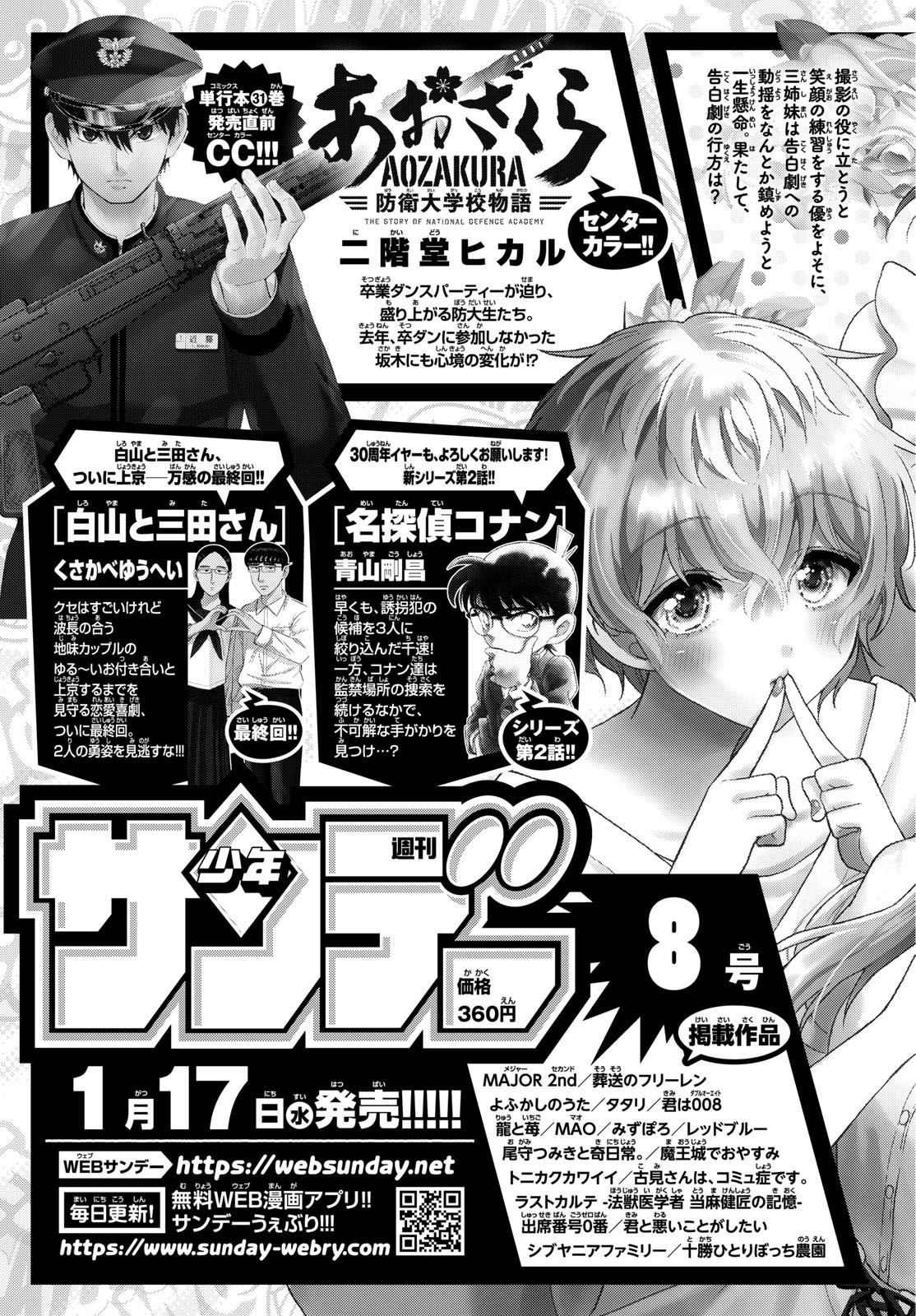 Weekly Shōnen Sunday - 週刊少年サンデー - Chapter 2024-07 - Page 397