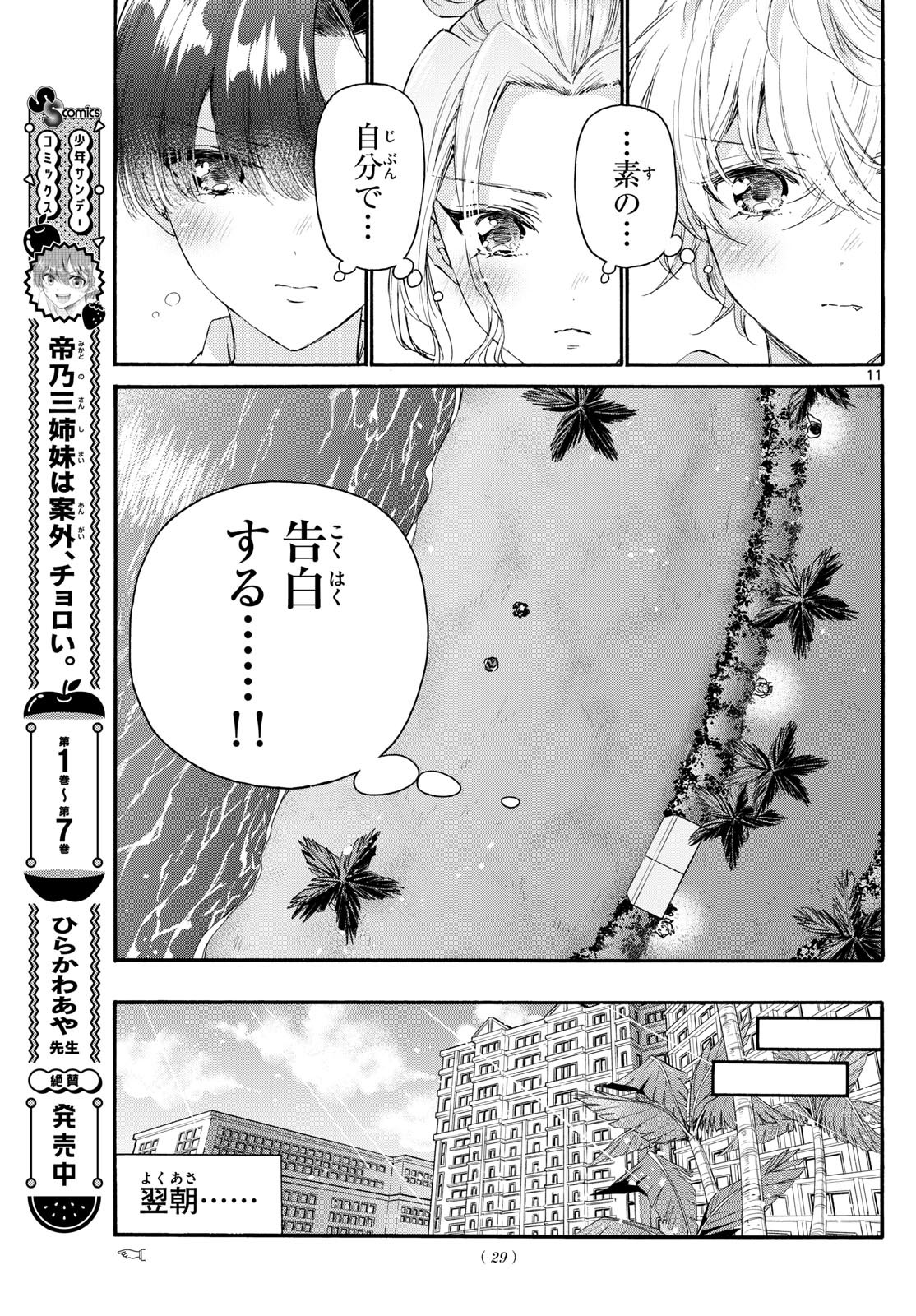 Weekly Shōnen Sunday - 週刊少年サンデー - Chapter 2024-08 - Page 25