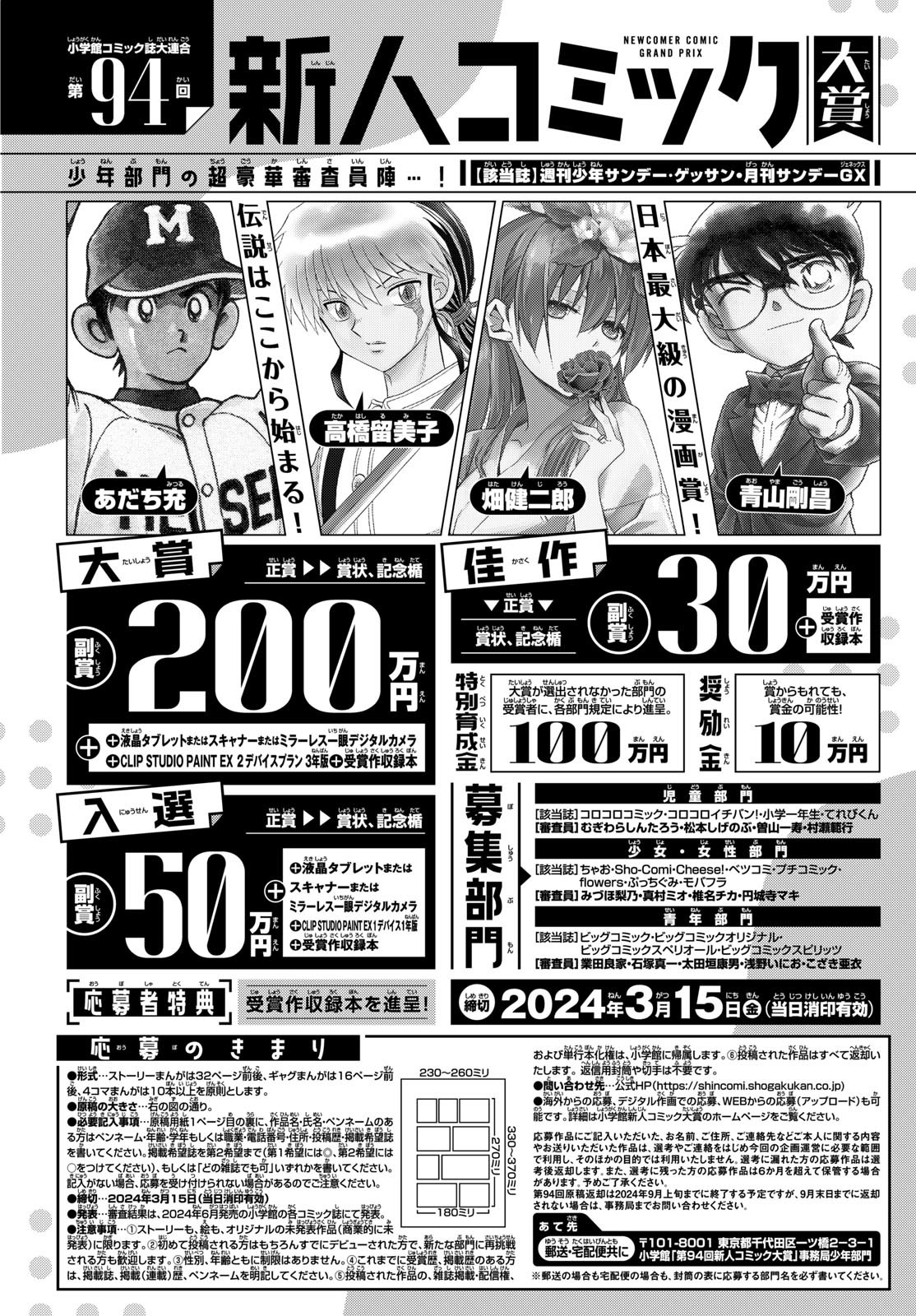 Weekly Shōnen Sunday - 週刊少年サンデー - Chapter 2024-09 - Page 364