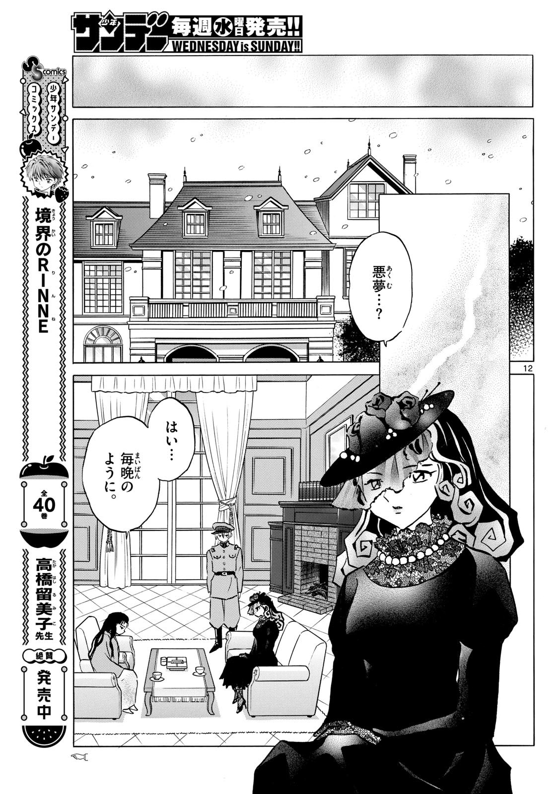 Weekly Shōnen Sunday - 週刊少年サンデー - Chapter 2024-10 - Page 27