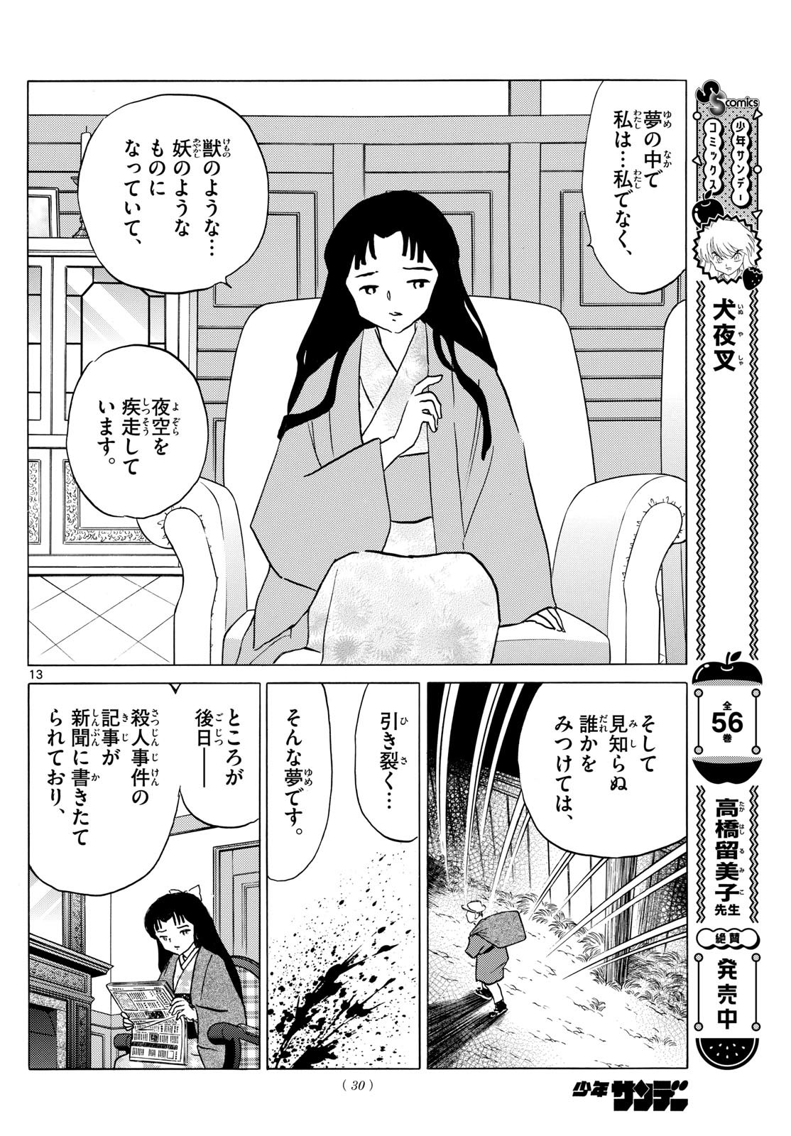 Weekly Shōnen Sunday - 週刊少年サンデー - Chapter 2024-10 - Page 28