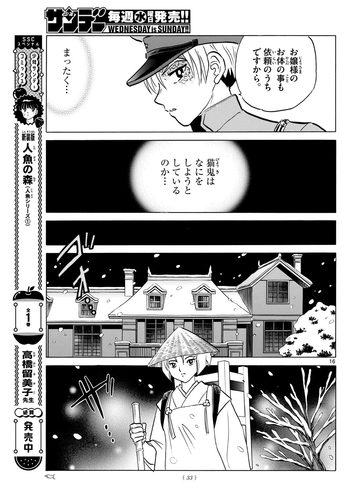 Weekly Shōnen Sunday - 週刊少年サンデー - Chapter 2024-10 - Page 31