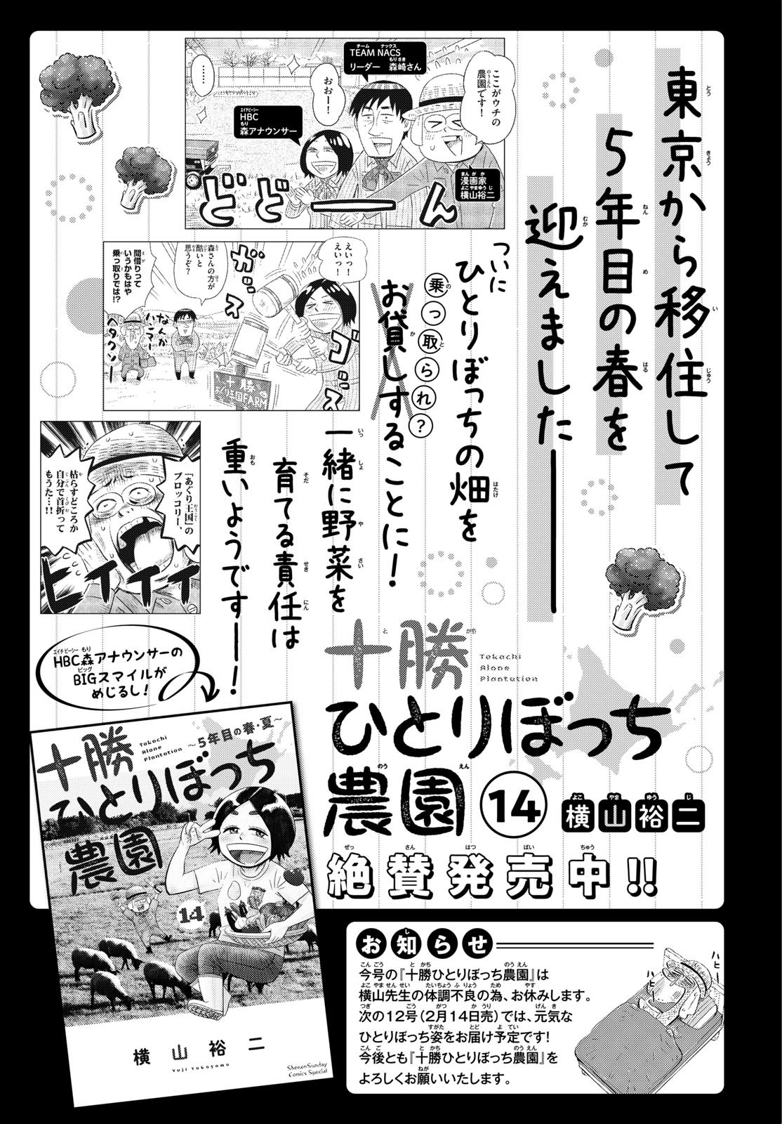 Weekly Shōnen Sunday - 週刊少年サンデー - Chapter 2024-11 - Page 358