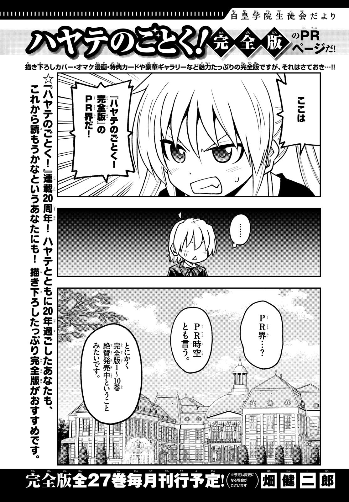 Weekly Shōnen Sunday - 週刊少年サンデー - Chapter 2024-11 - Page 359