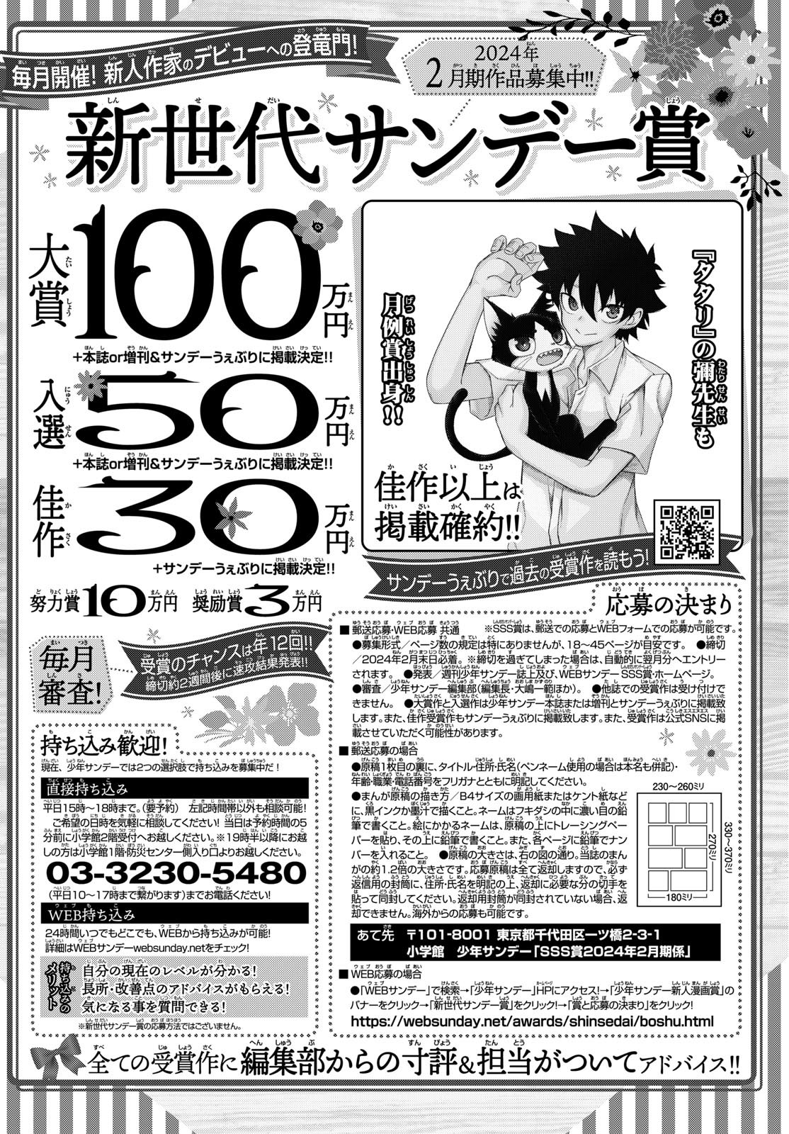 Weekly Shōnen Sunday - 週刊少年サンデー - Chapter 2024-11 - Page 362