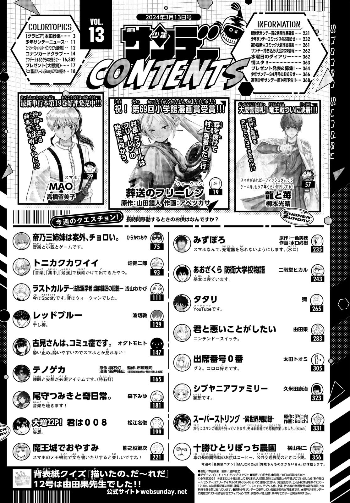 Weekly Shōnen Sunday - 週刊少年サンデー - Chapter 2024-13 - Page 370