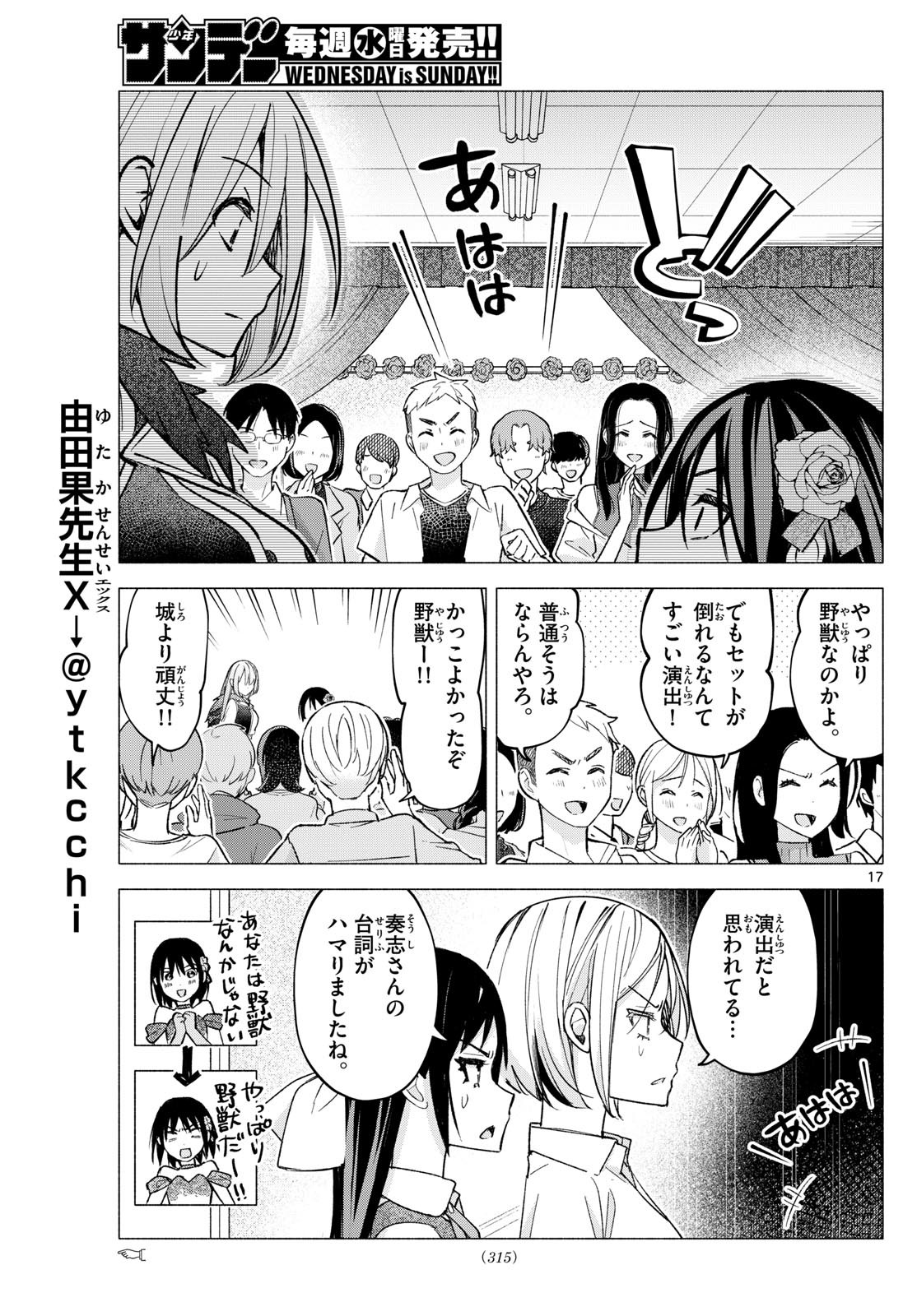 Weekly Shōnen Sunday - 週刊少年サンデー - Chapter 2024-15 - Page 312