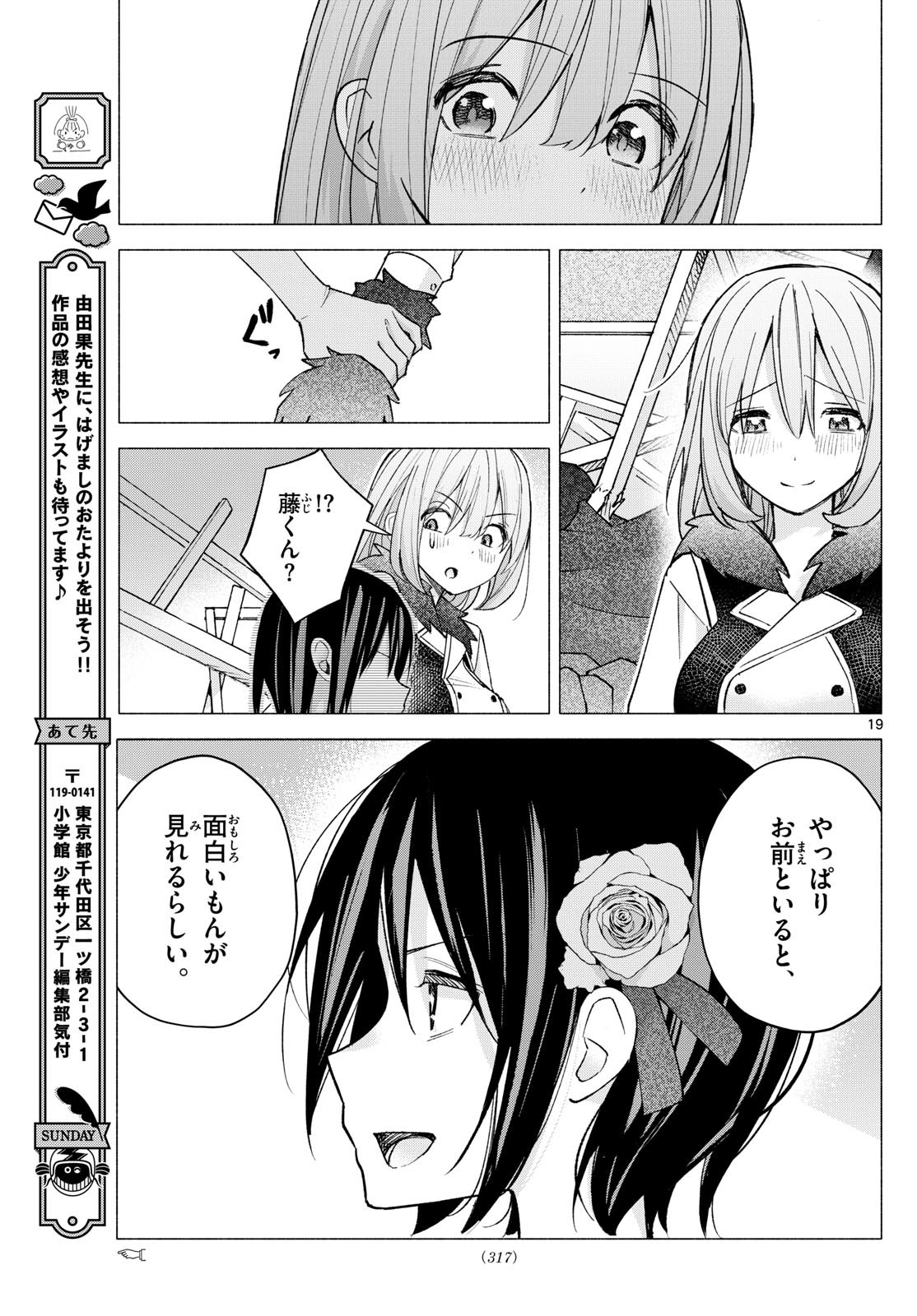 Weekly Shōnen Sunday - 週刊少年サンデー - Chapter 2024-15 - Page 314