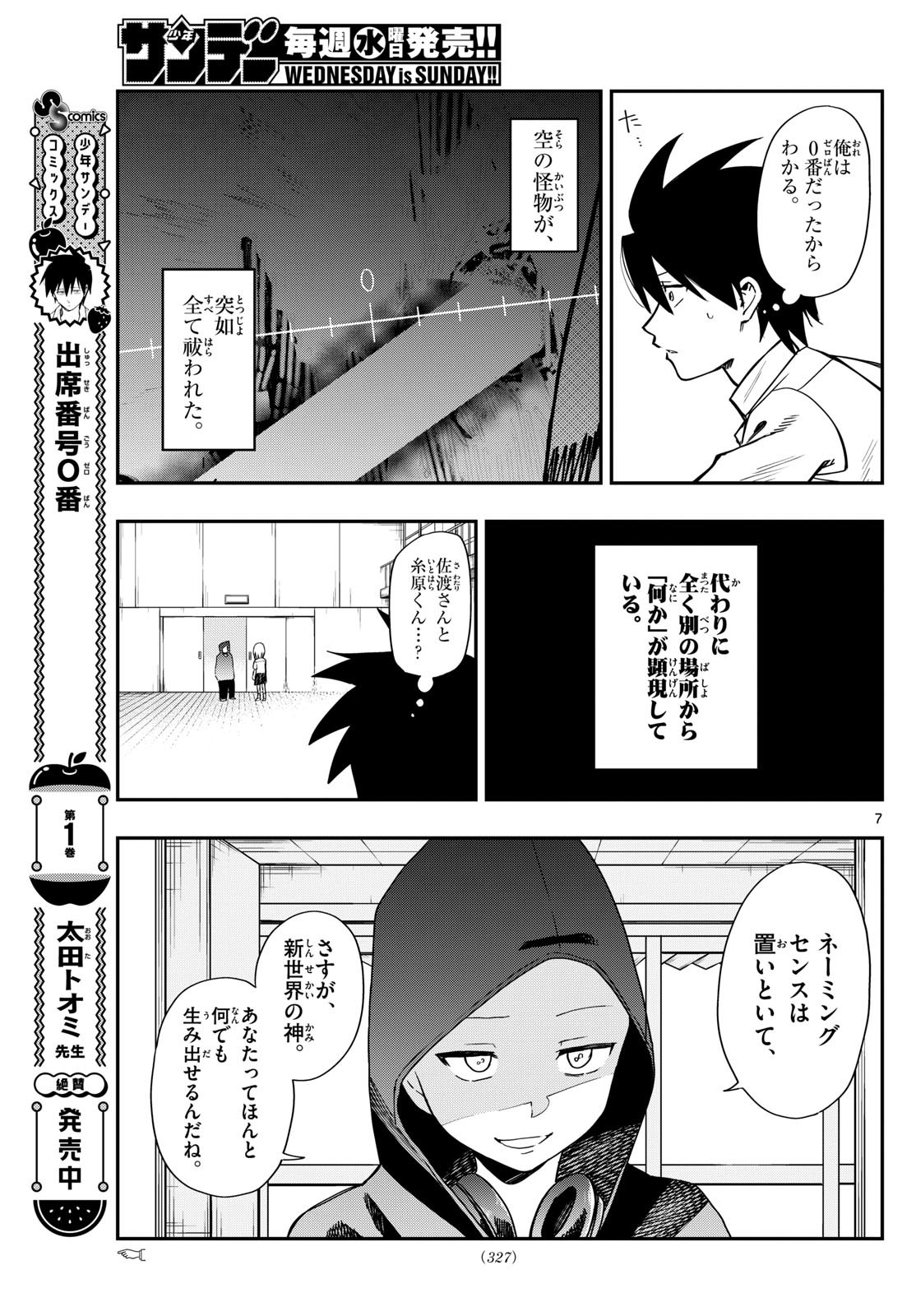 Weekly Shōnen Sunday - 週刊少年サンデー - Chapter 2024-15 - Page 324