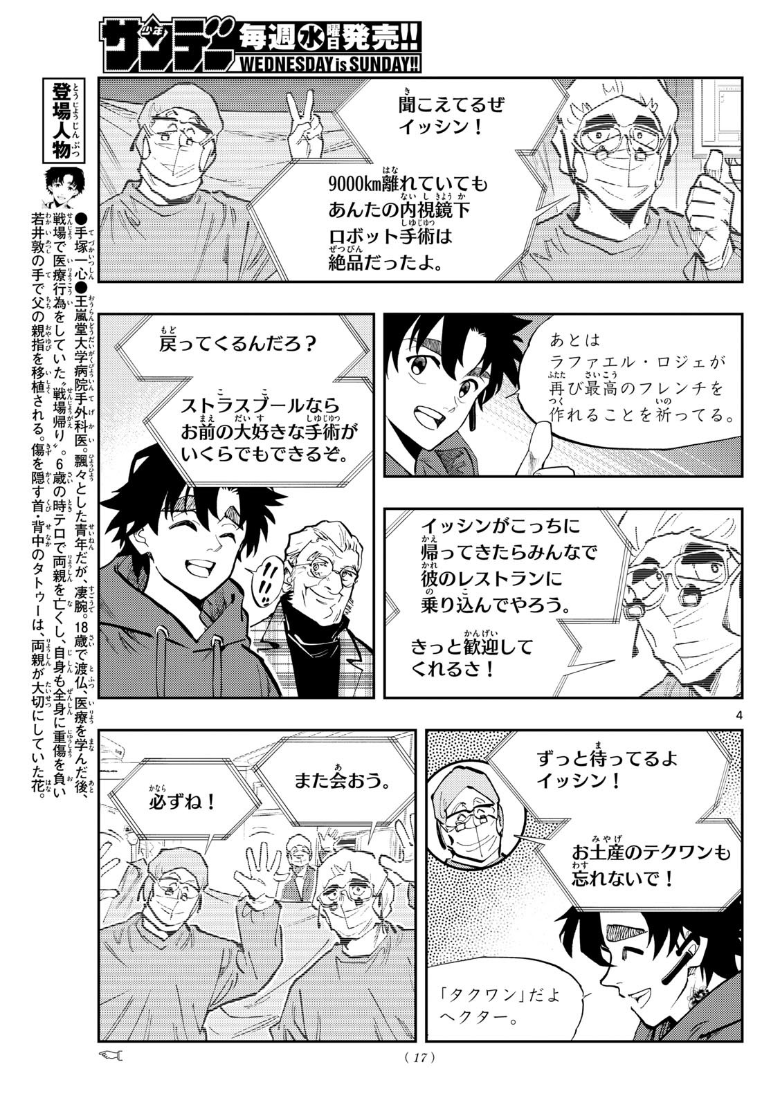 Weekly Shōnen Sunday - 週刊少年サンデー - Chapter 2024-16 - Page 16