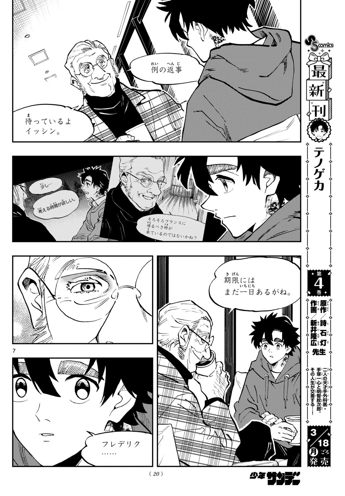 Weekly Shōnen Sunday - 週刊少年サンデー - Chapter 2024-16 - Page 19