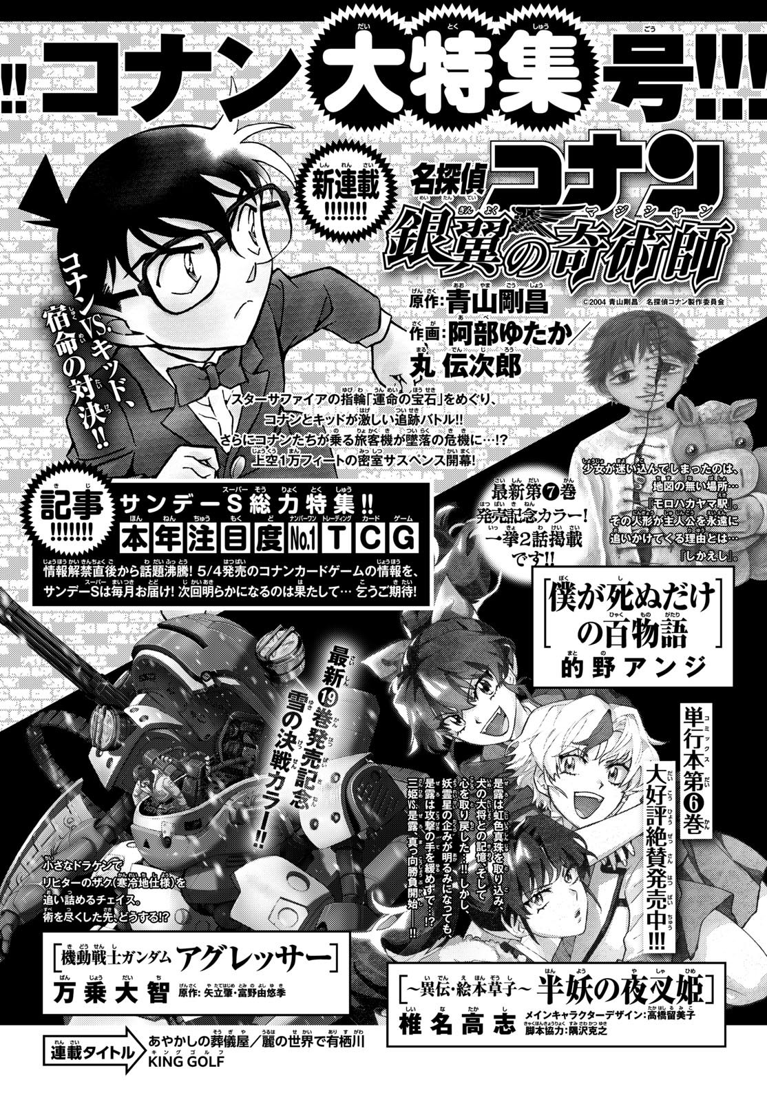 Weekly Shōnen Sunday - 週刊少年サンデー - Chapter 2024-16 - Page 366