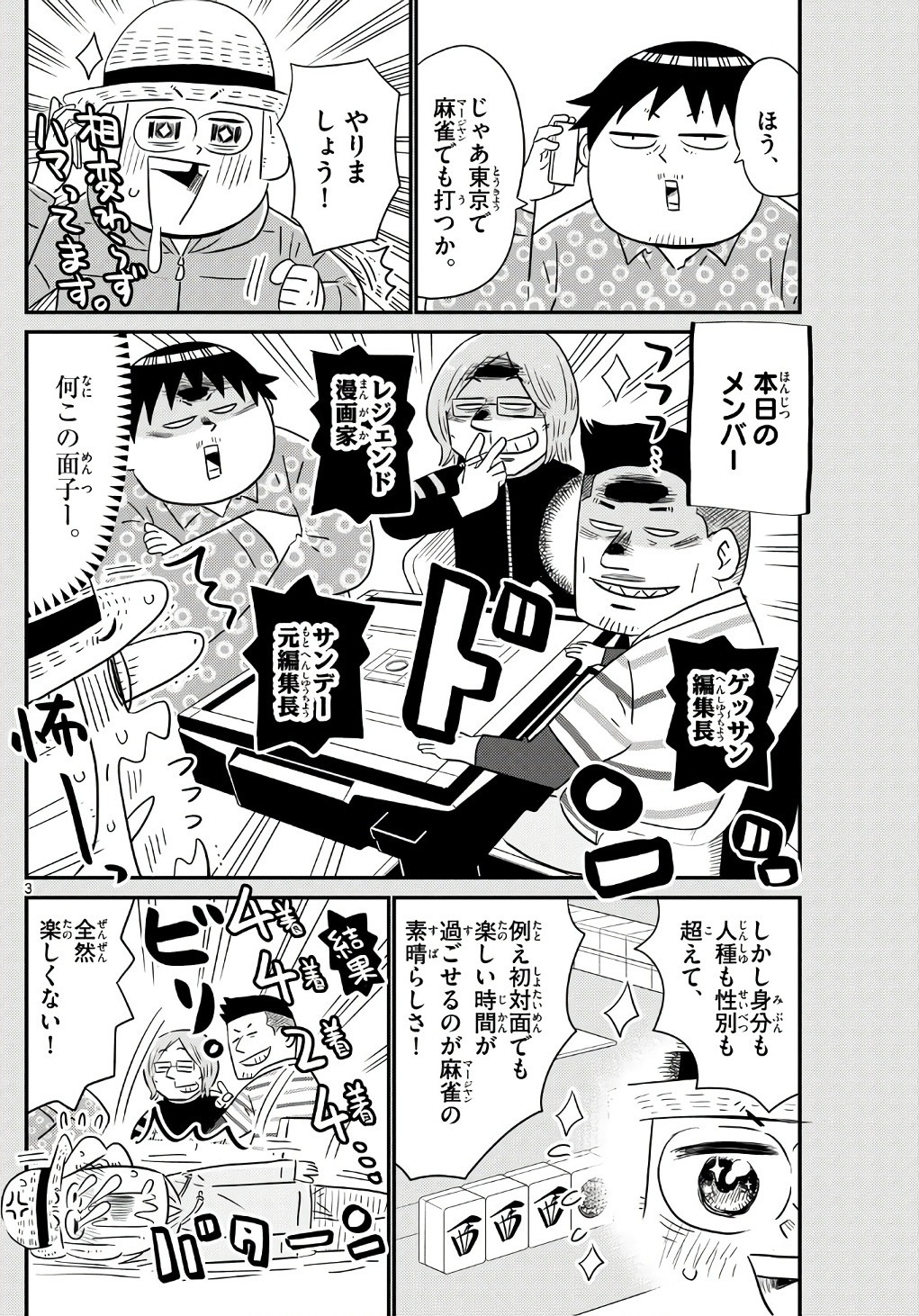 Weekly Shōnen Sunday - 週刊少年サンデー - Chapter 2024-17 - Page 361