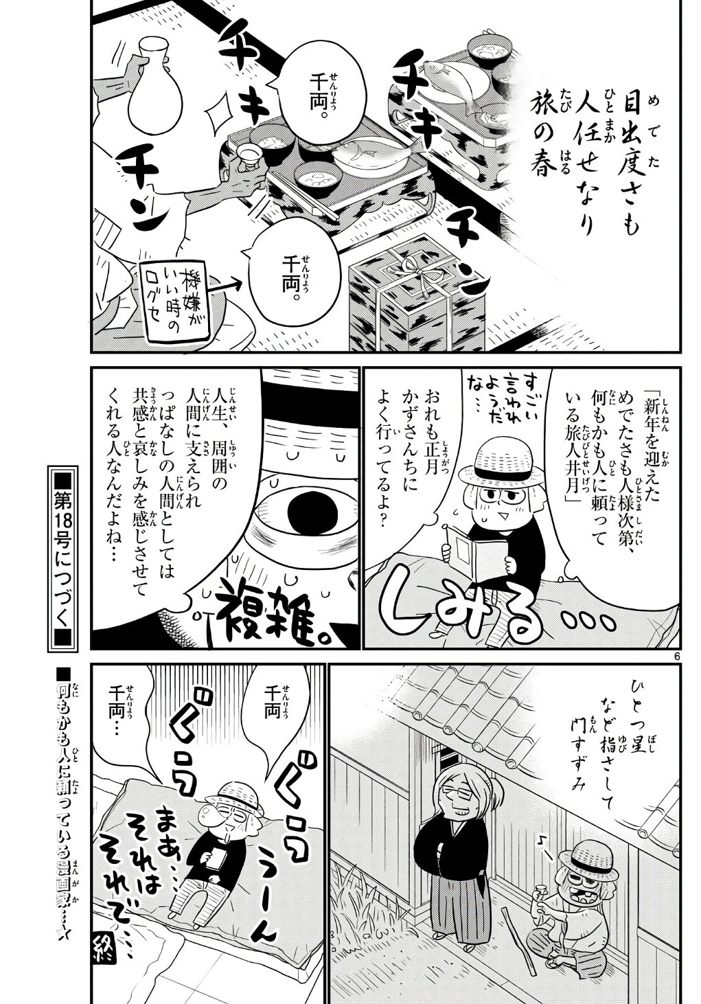 Weekly Shōnen Sunday - 週刊少年サンデー - Chapter 2024-17 - Page 364