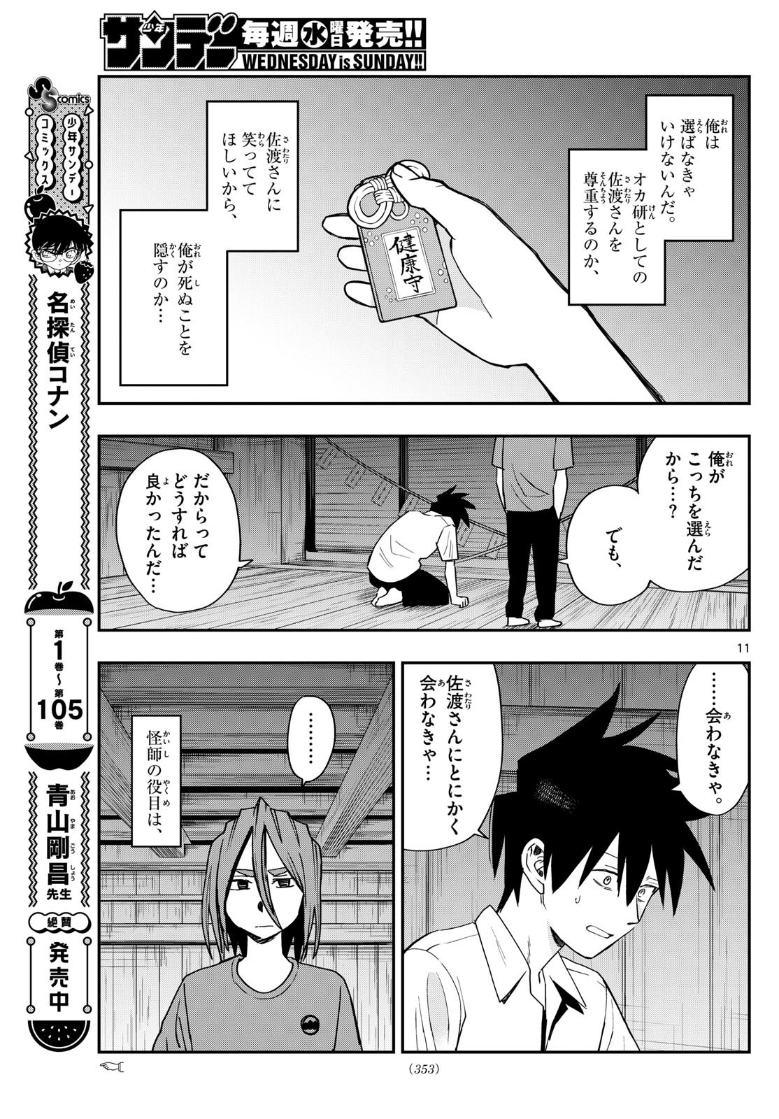 Weekly Shōnen Sunday - 週刊少年サンデー - Chapter 2024-20 - Page 350