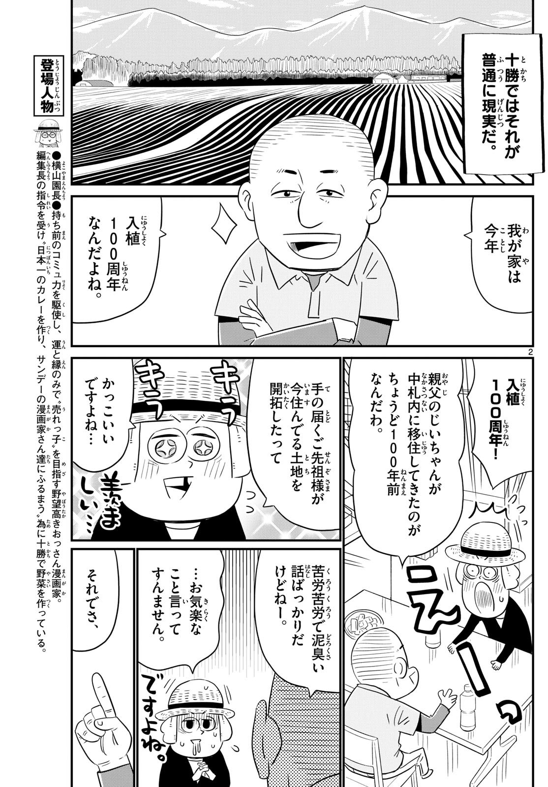 Weekly Shōnen Sunday - 週刊少年サンデー - Chapter 2024-20 - Page 360