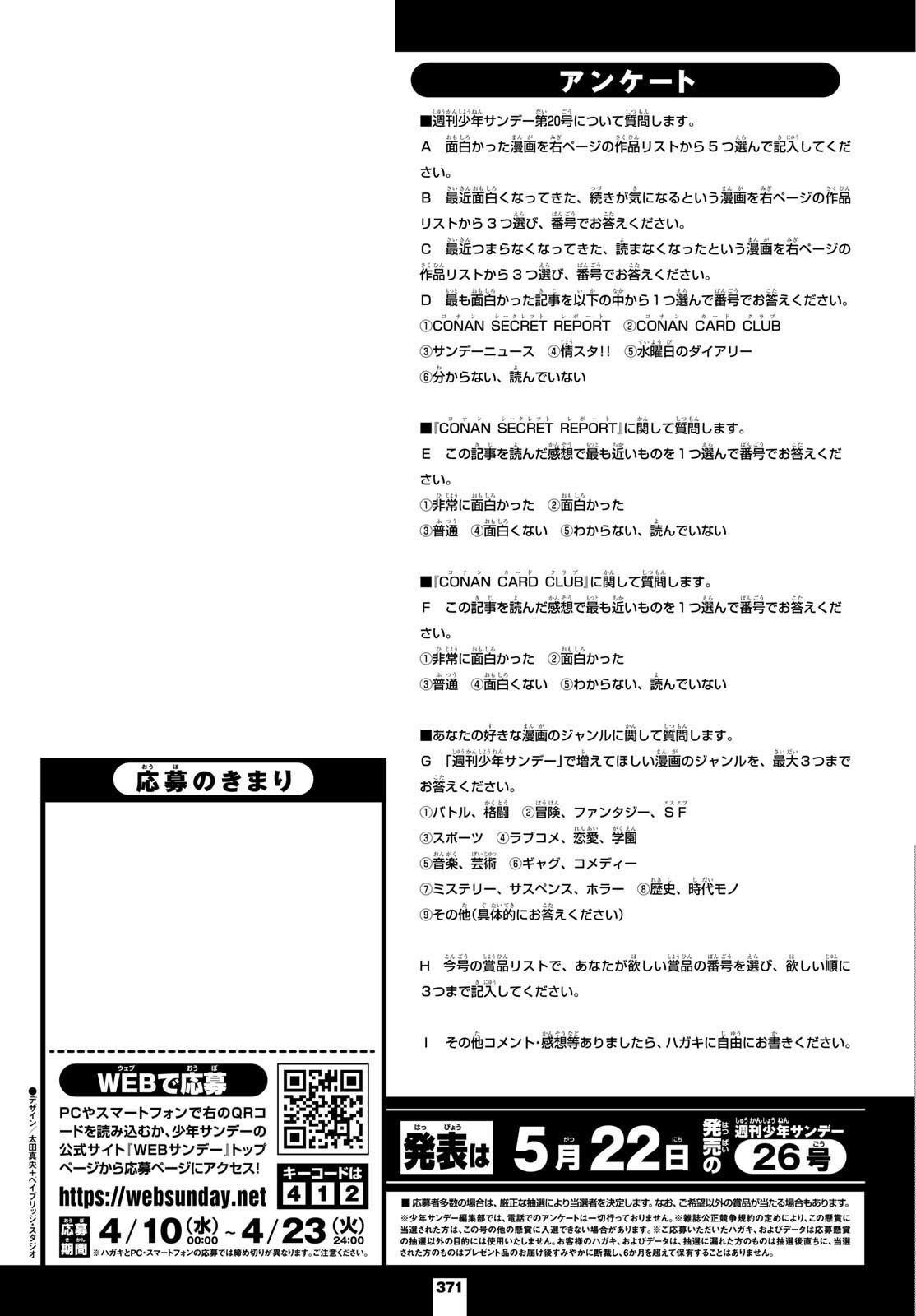 Weekly Shōnen Sunday - 週刊少年サンデー - Chapter 2024-20 - Page 368