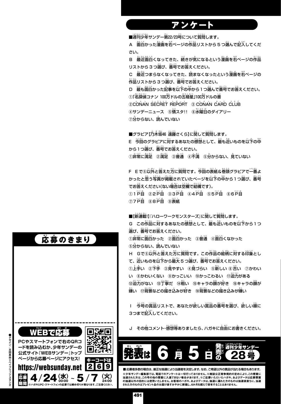 Weekly Shōnen Sunday - 週刊少年サンデー - Chapter 2024-22-23 - Page 483