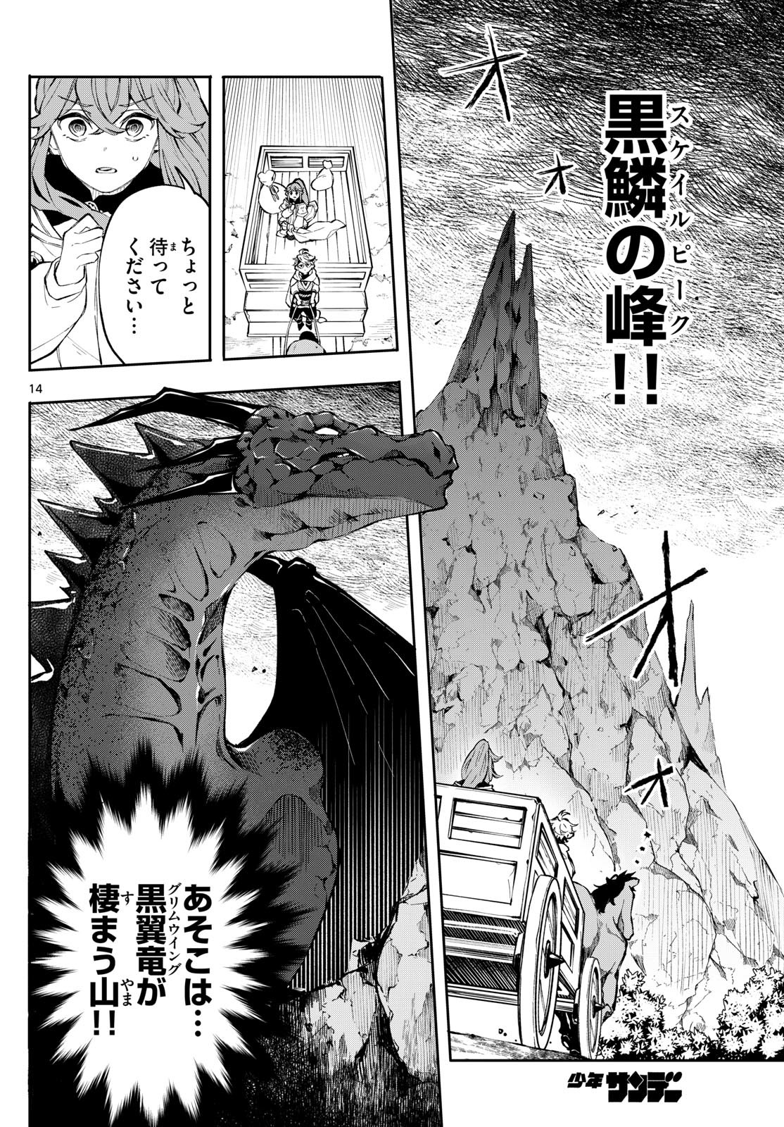 Weekly Shōnen Sunday - 週刊少年サンデー - Chapter 2024-25 - Page 19