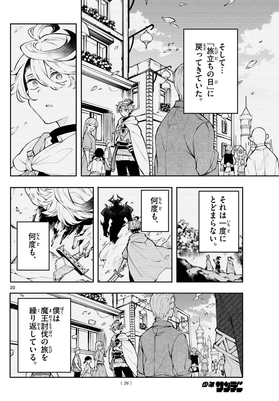 Weekly Shōnen Sunday - 週刊少年サンデー - Chapter 2024-25 - Page 25