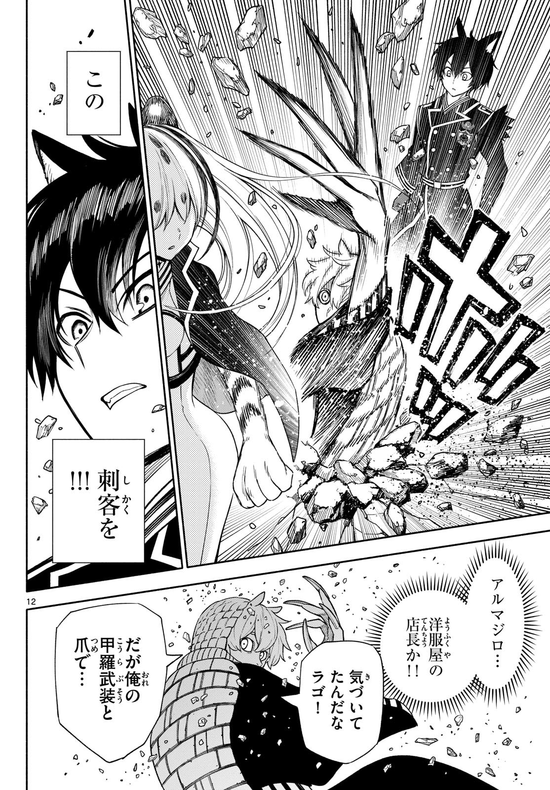 Weekly Shōnen Sunday - 週刊少年サンデー - Chapter 2024-25 - Page 361