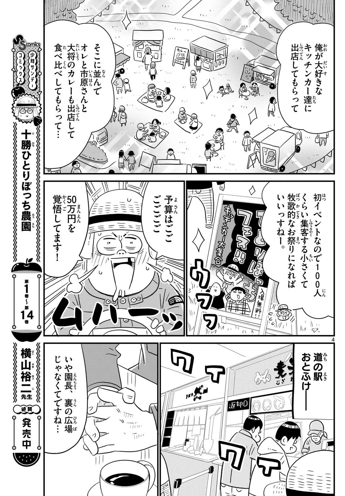 Weekly Shōnen Sunday - 週刊少年サンデー - Chapter 2024-25 - Page 370