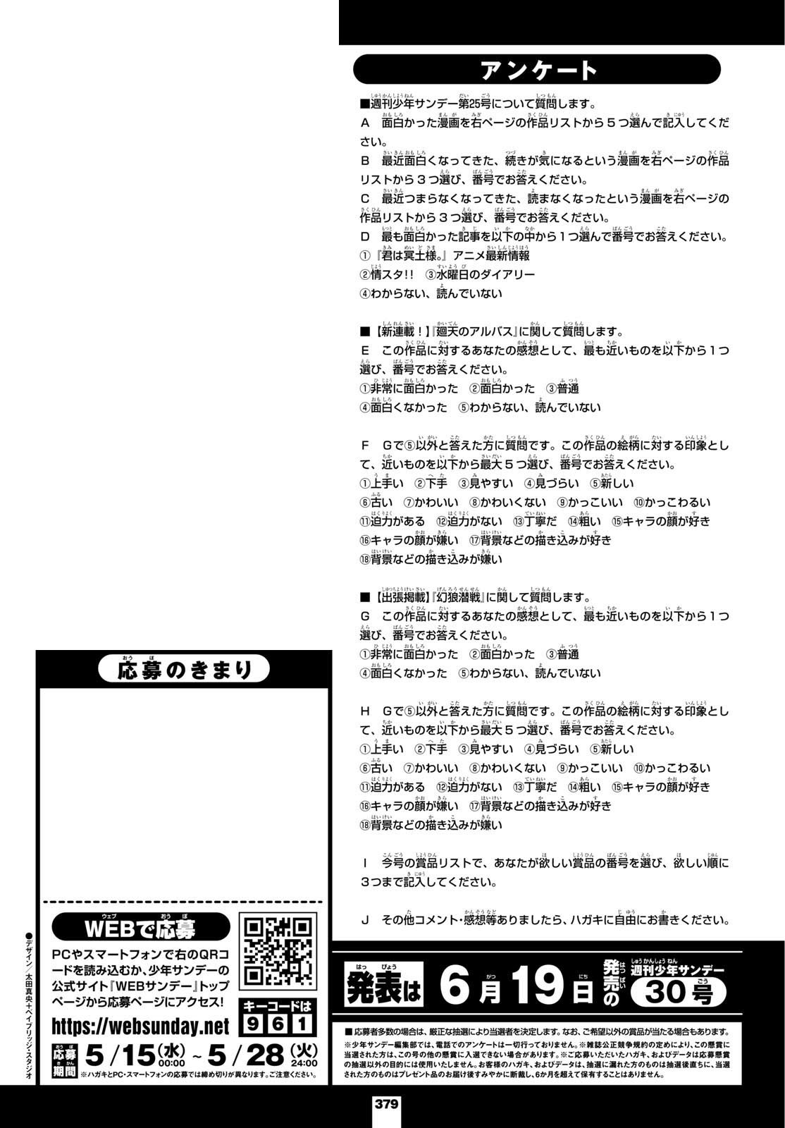 Weekly Shōnen Sunday - 週刊少年サンデー - Chapter 2024-25 - Page 376