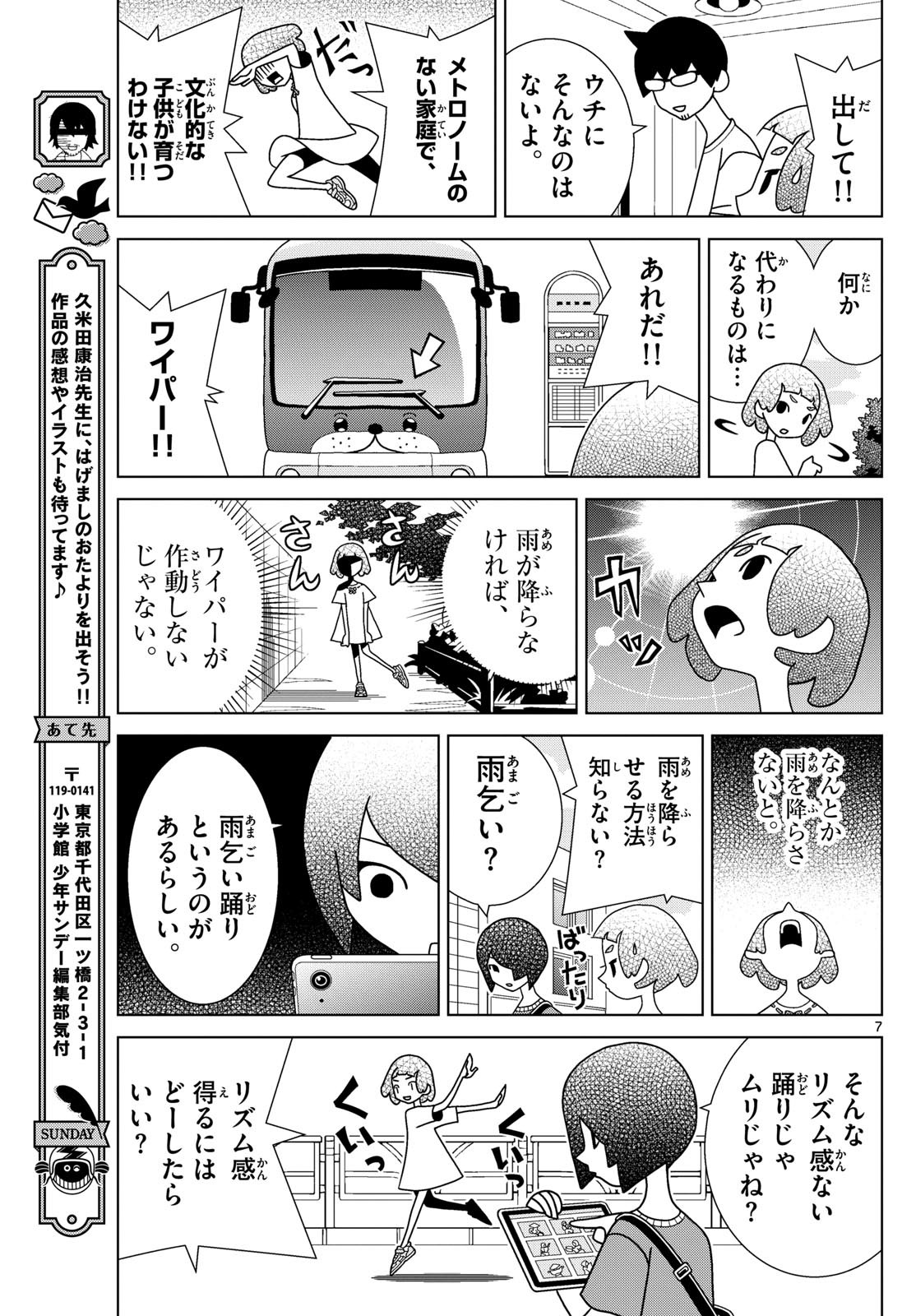 Weekly Shōnen Sunday - 週刊少年サンデー - Chapter 2024-27 - Page 363