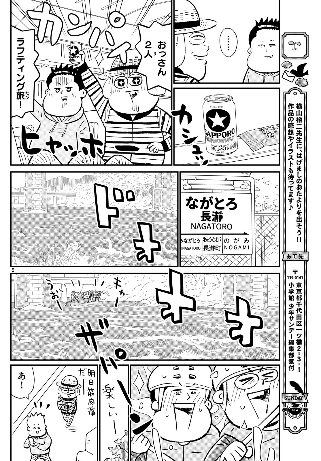 Weekly Shōnen Sunday - 週刊少年サンデー - Chapter 2024-27 - Page 370