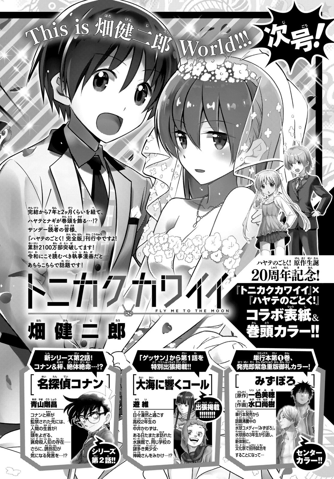 Weekly Shōnen Sunday - 週刊少年サンデー - Chapter 2024-29 - Page 364