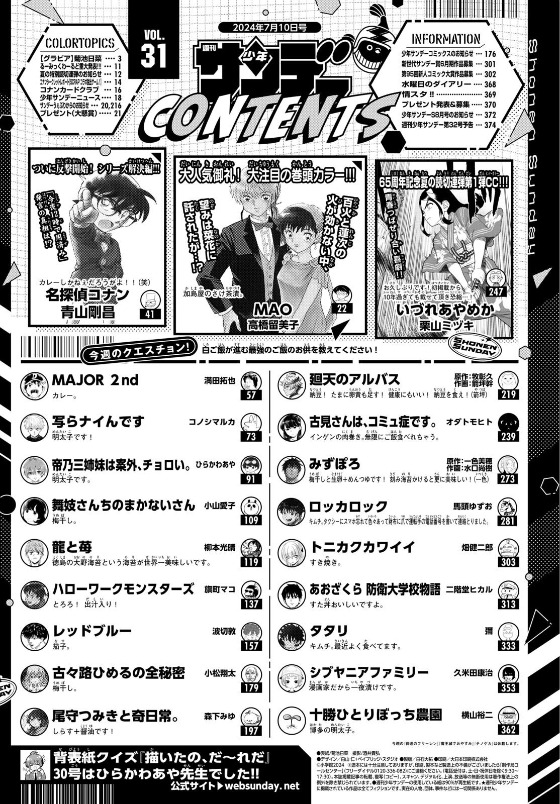 Weekly Shōnen Sunday - 週刊少年サンデー - Chapter 2024-31 - Page 374