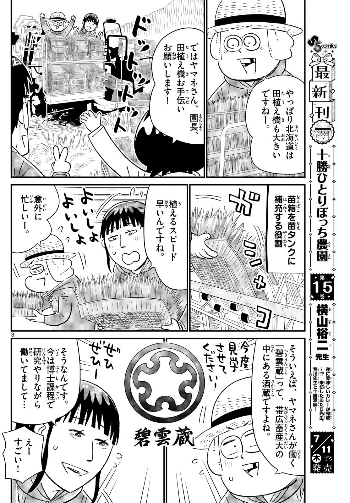 Weekly Shōnen Sunday - 週刊少年サンデー - Chapter 2024-32 - Page 363