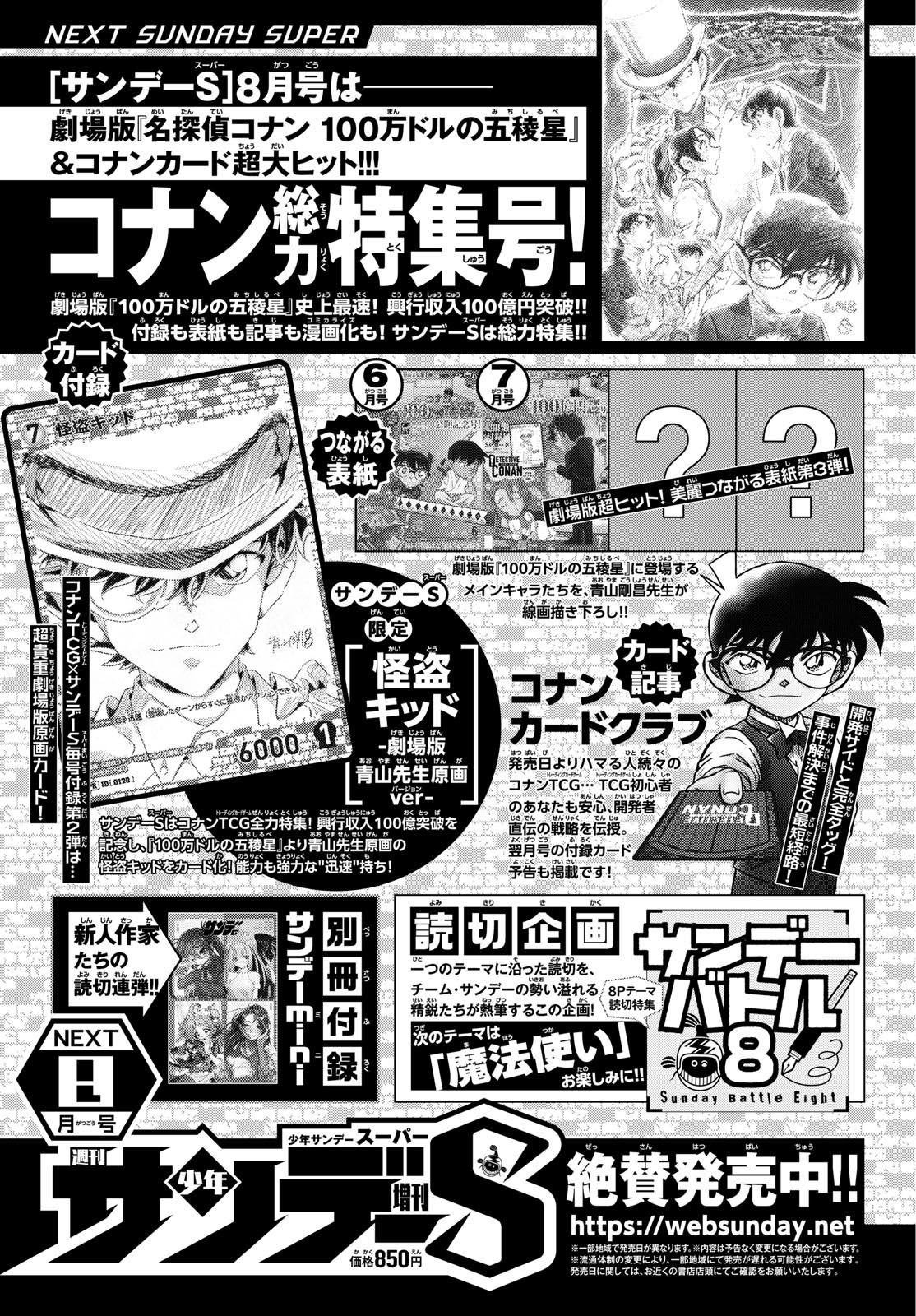 Weekly Shōnen Sunday - 週刊少年サンデー - Chapter 2024-32 - Page 372