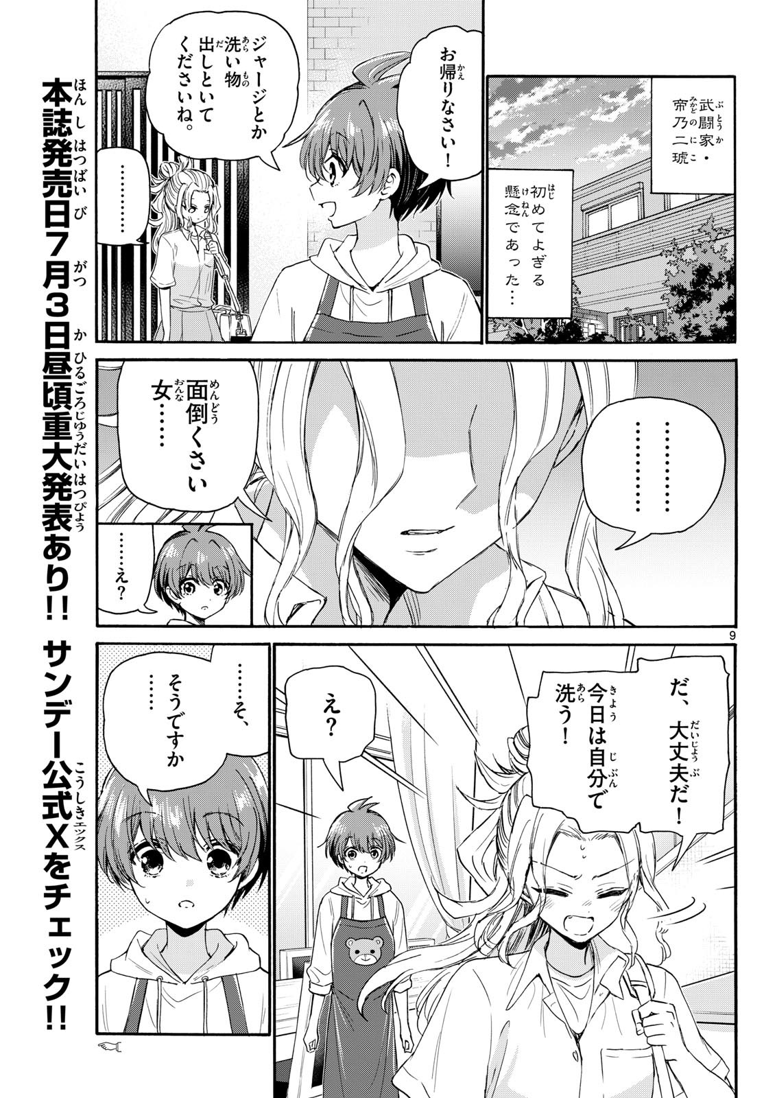 Weekly Shōnen Sunday - 週刊少年サンデー - Chapter 2024-32 - Page 42