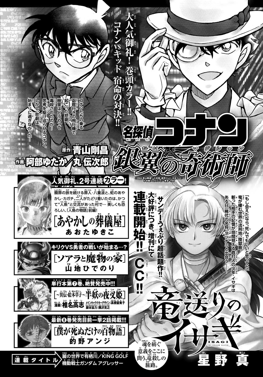 Weekly Shōnen Sunday - 週刊少年サンデー - Chapter 2024-33 - Page 375