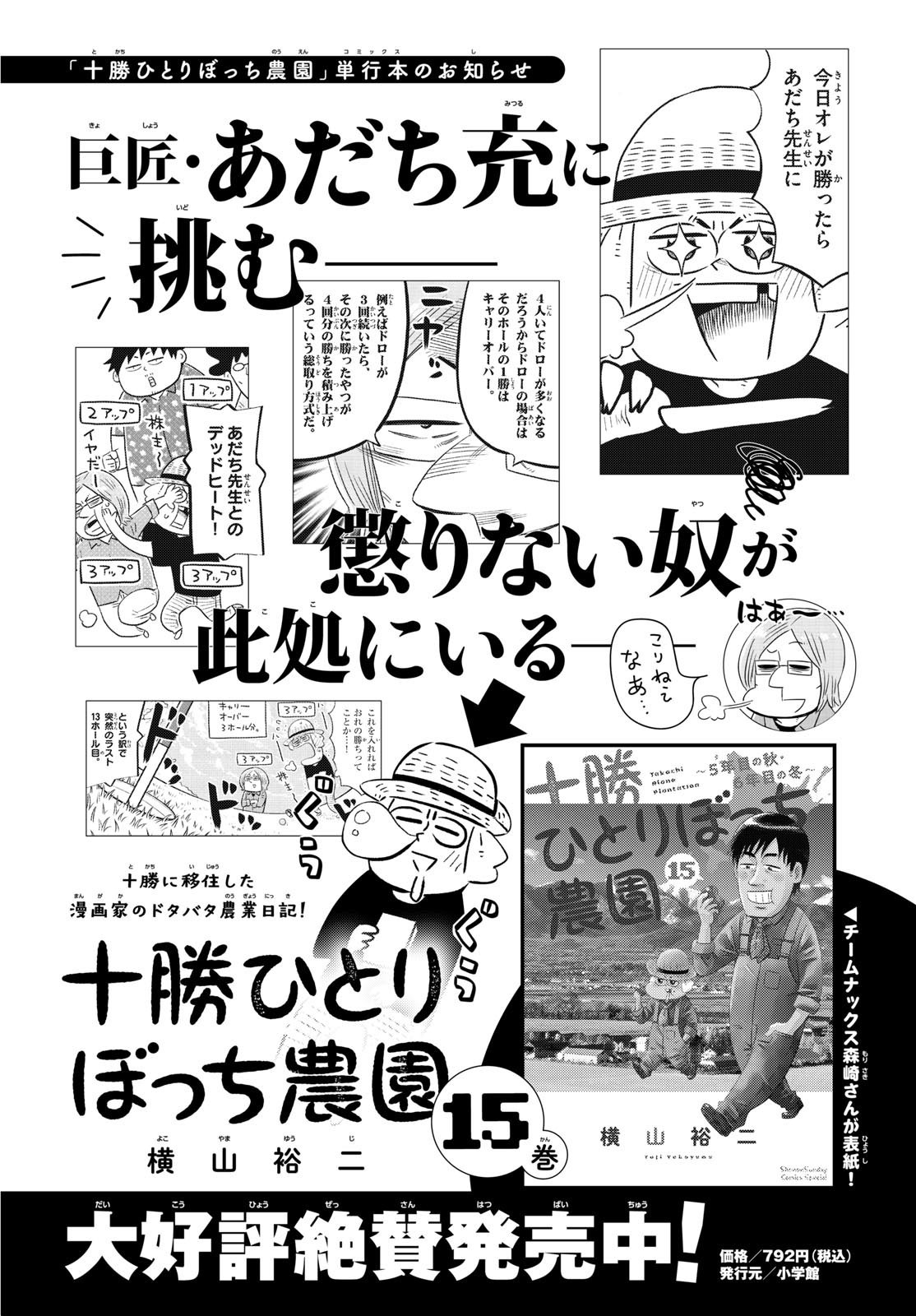 Weekly Shōnen Sunday - 週刊少年サンデー - Chapter 2024-35 - Page 361