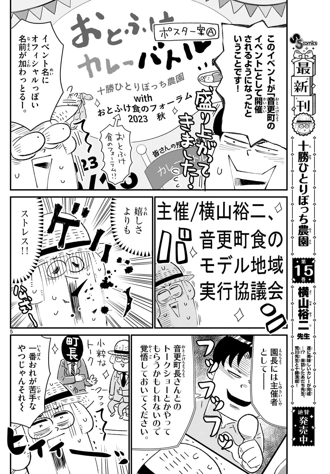 Weekly Shōnen Sunday - 週刊少年サンデー - Chapter 2024-35 - Page 366