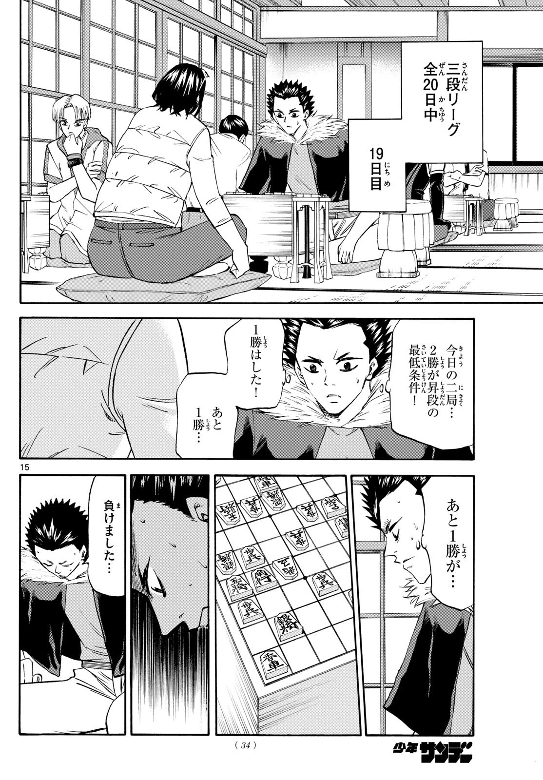 Weekly Shōnen Sunday - 週刊少年サンデー - Chapter 2024-36 - Page 33