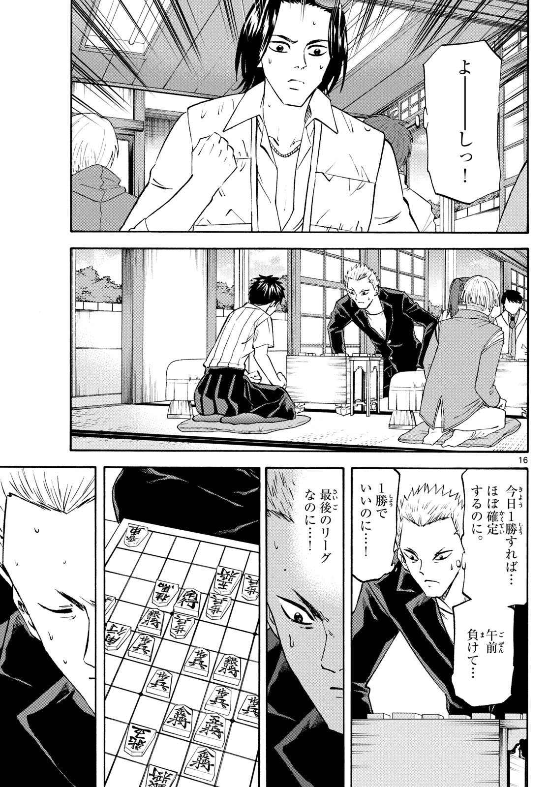 Weekly Shōnen Sunday - 週刊少年サンデー - Chapter 2024-36 - Page 34