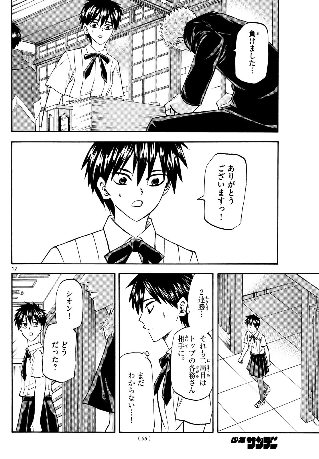 Weekly Shōnen Sunday - 週刊少年サンデー - Chapter 2024-36 - Page 35